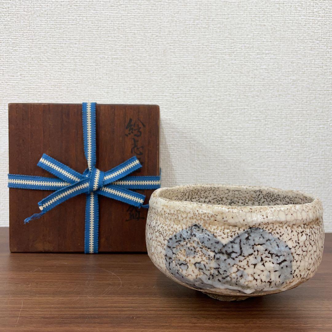 【骨董品】絵志野 茶盌 茶道具