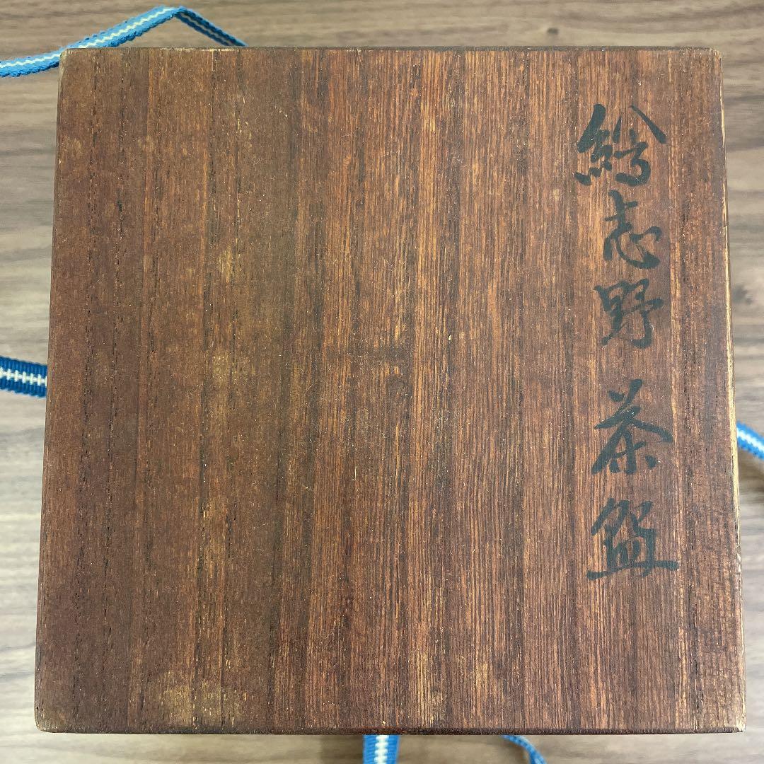 【骨董品】絵志野 茶盌 茶道具