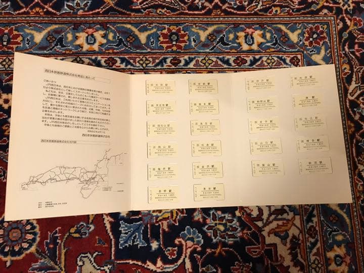 JR 西日本　切符　非売品