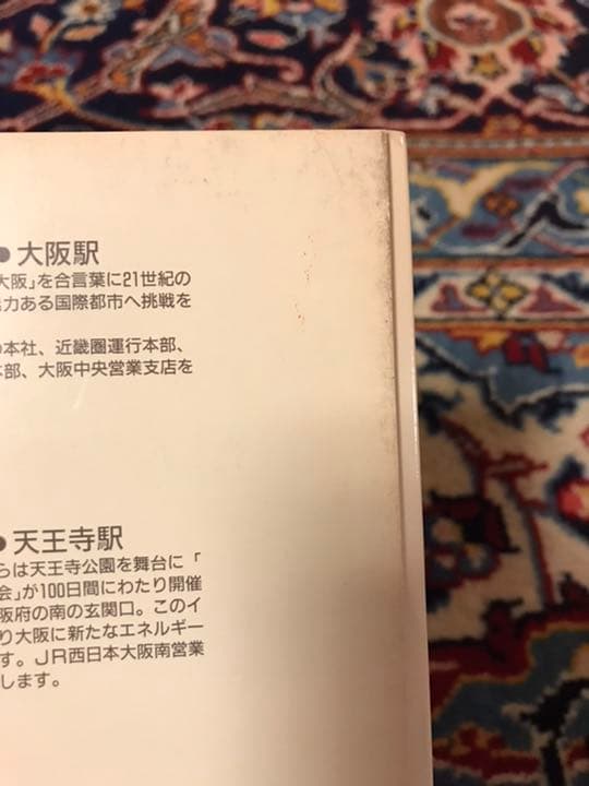 JR 西日本　切符　非売品