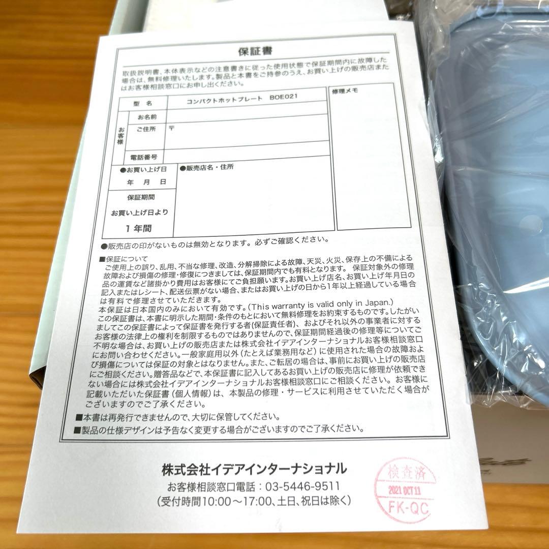 ブルーノ　コンパクトホットプレート　ブルー系