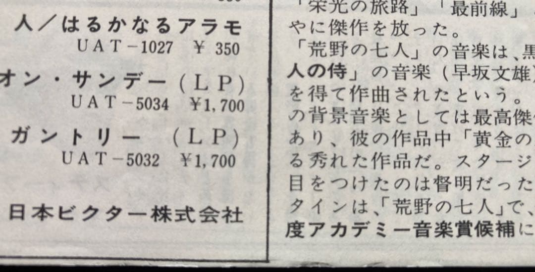 映画チラシ「荒野の七人」(初版)