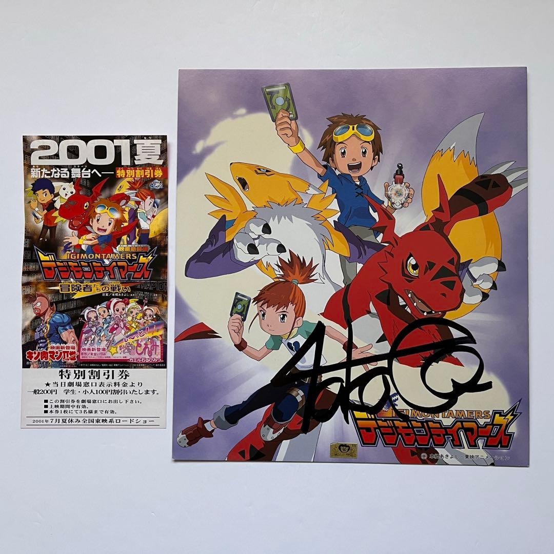 デジモン キャラクターショー アニメ 声優 サイン 色紙 非売品 当時物
