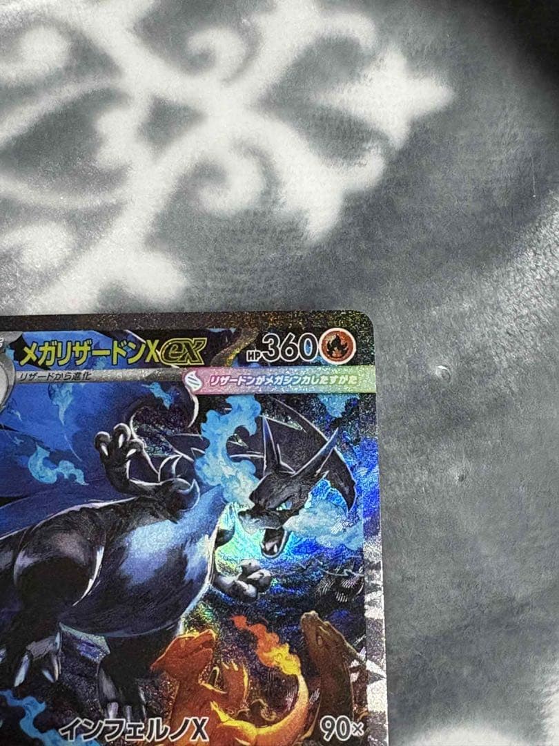 【美品】インフェルノX メガリザードンX ex SAR 110/080