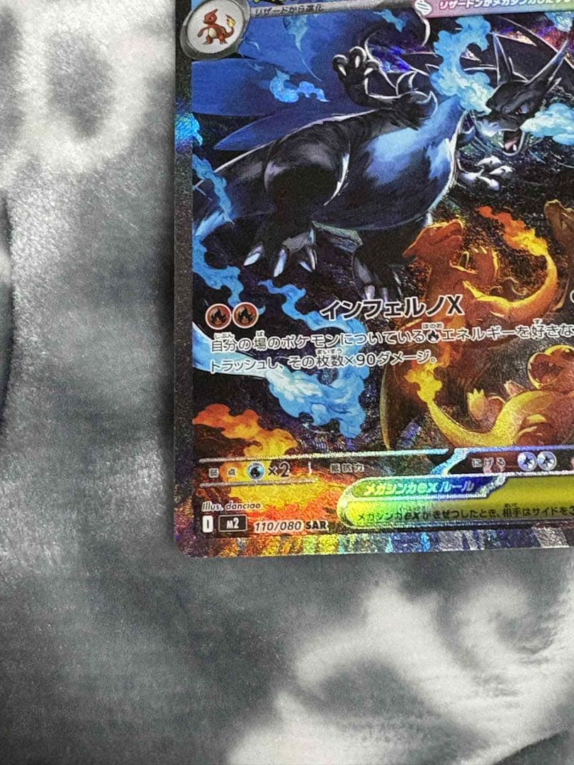 【美品】インフェルノX メガリザードンX ex SAR 110/080