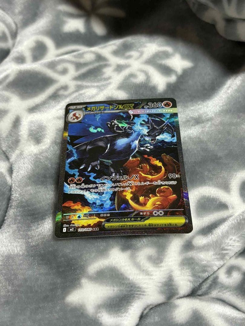 【美品】インフェルノX メガリザードンX ex SAR 110/080