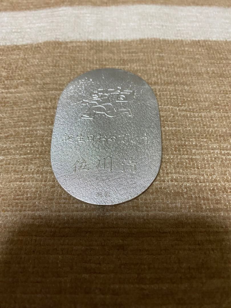 純銀 小判 佐川急便 誕生日記念2枚