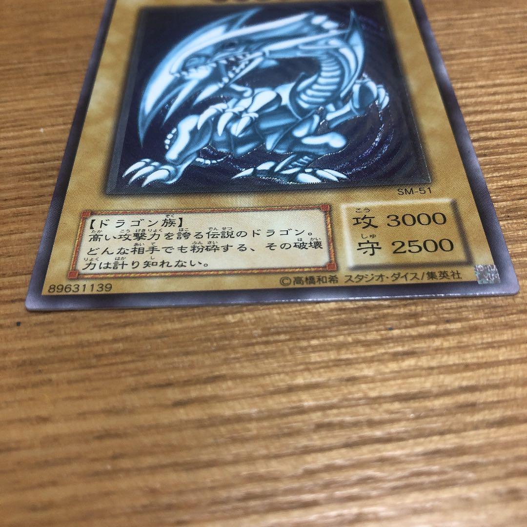 遊戯王 青眼の白龍 レリーフ　sm-51