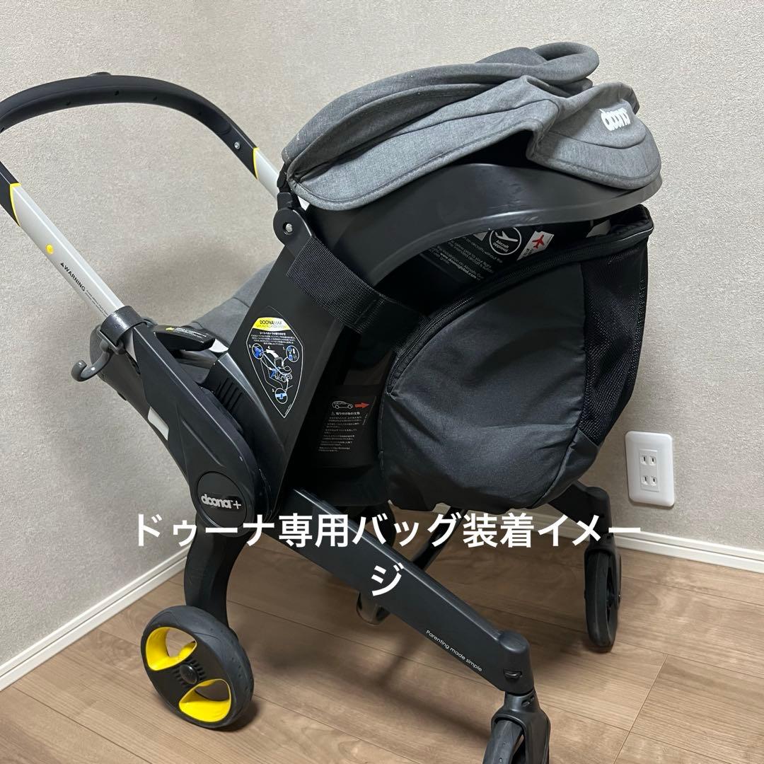【最終日セール】ドゥーナ　インファントカーシート　doona+ ISOFIX