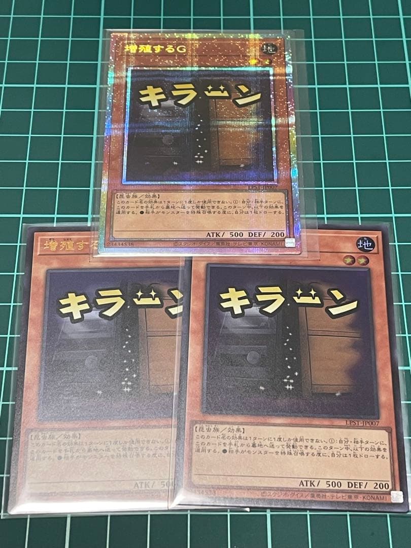 遊戯王 増殖するG (スタンプ版) プリシク ウルセット