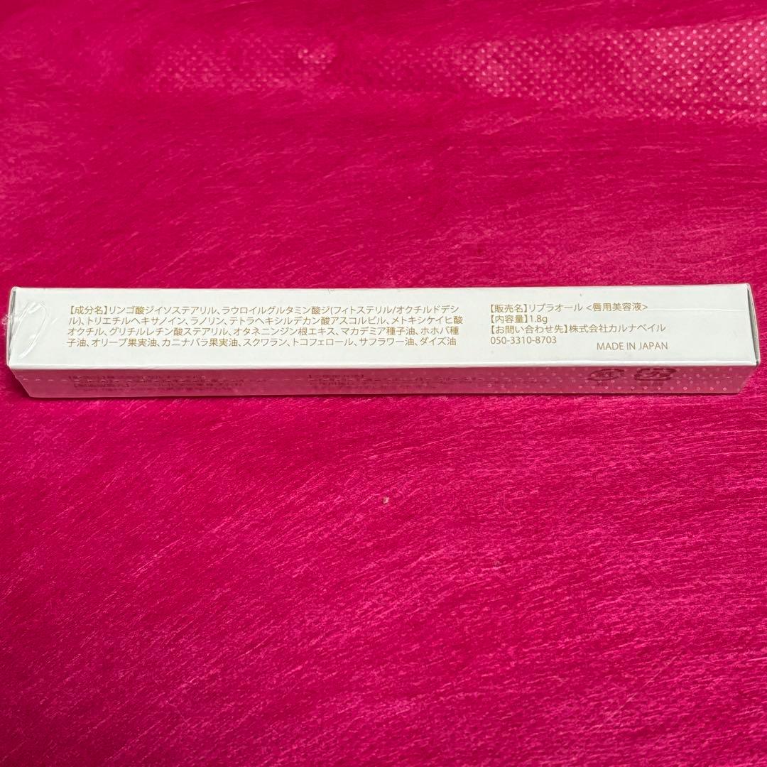 リプラオール　REPLAOR 唇用美容液　バラ売り可