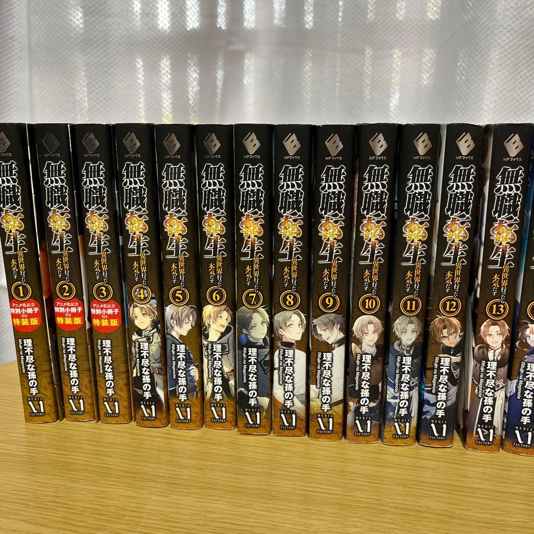 無職転生 異世界行ったら本気だす 全巻セット(1〜26巻)