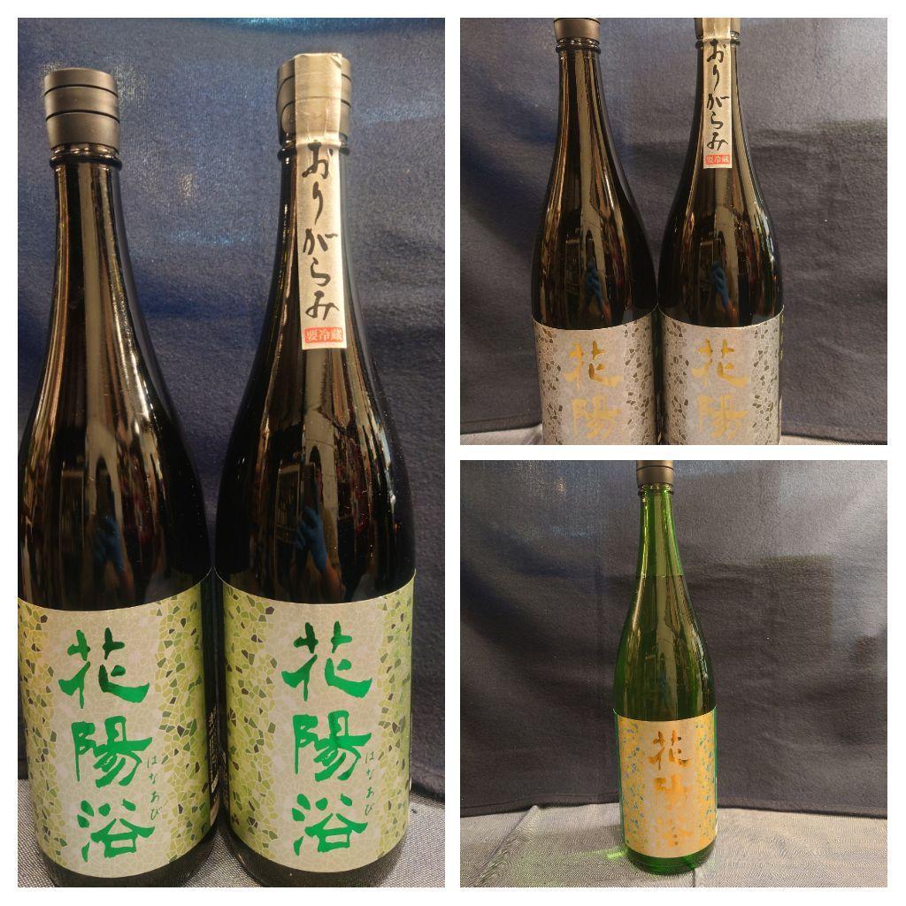 花陽浴 1800ml詰め5本セット(五百万石2本、美山錦3本)