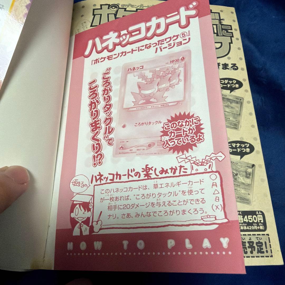 (ハネッコカード未開封)ポケモンカードになったワケ5