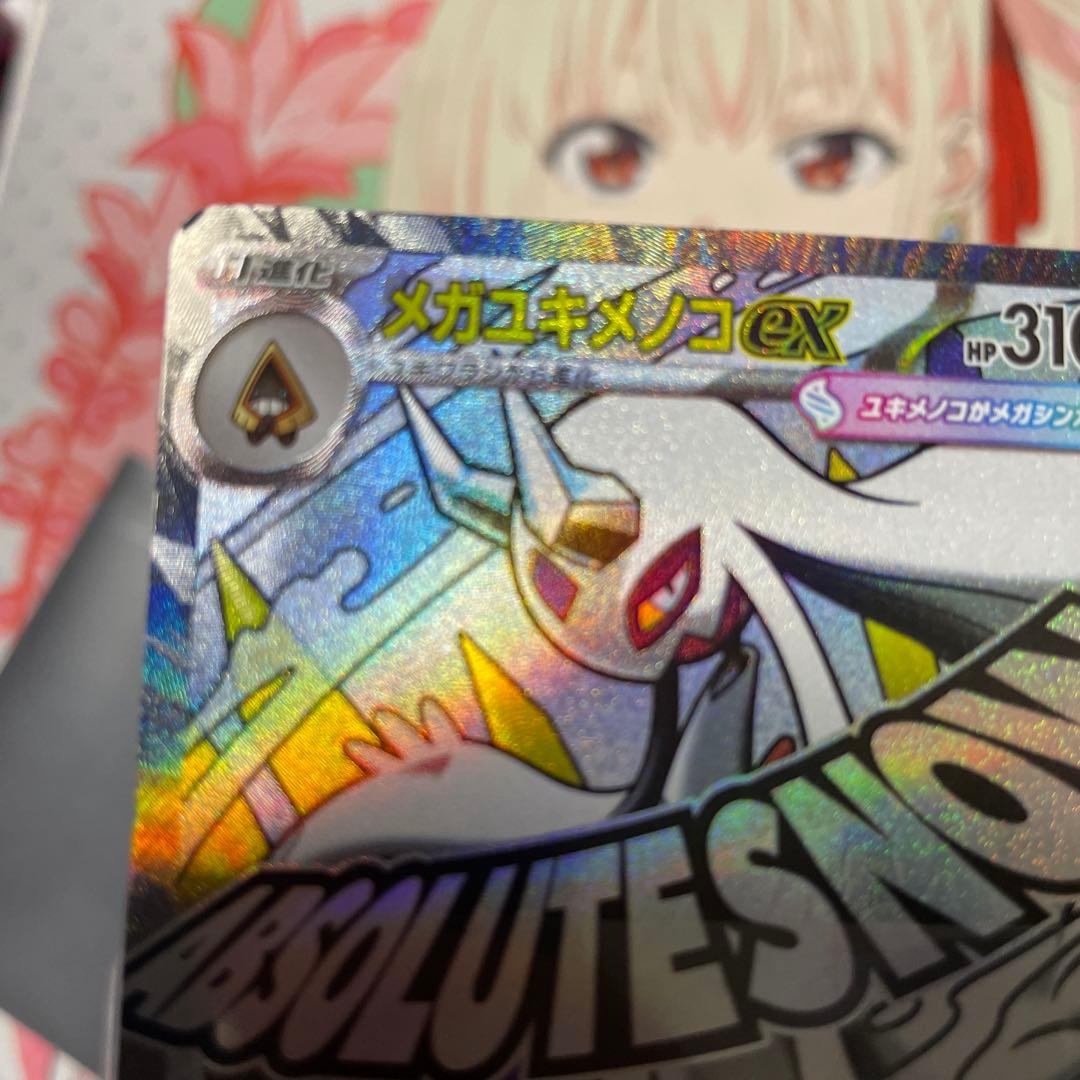 メガユキメノコMA 中国語エラー版