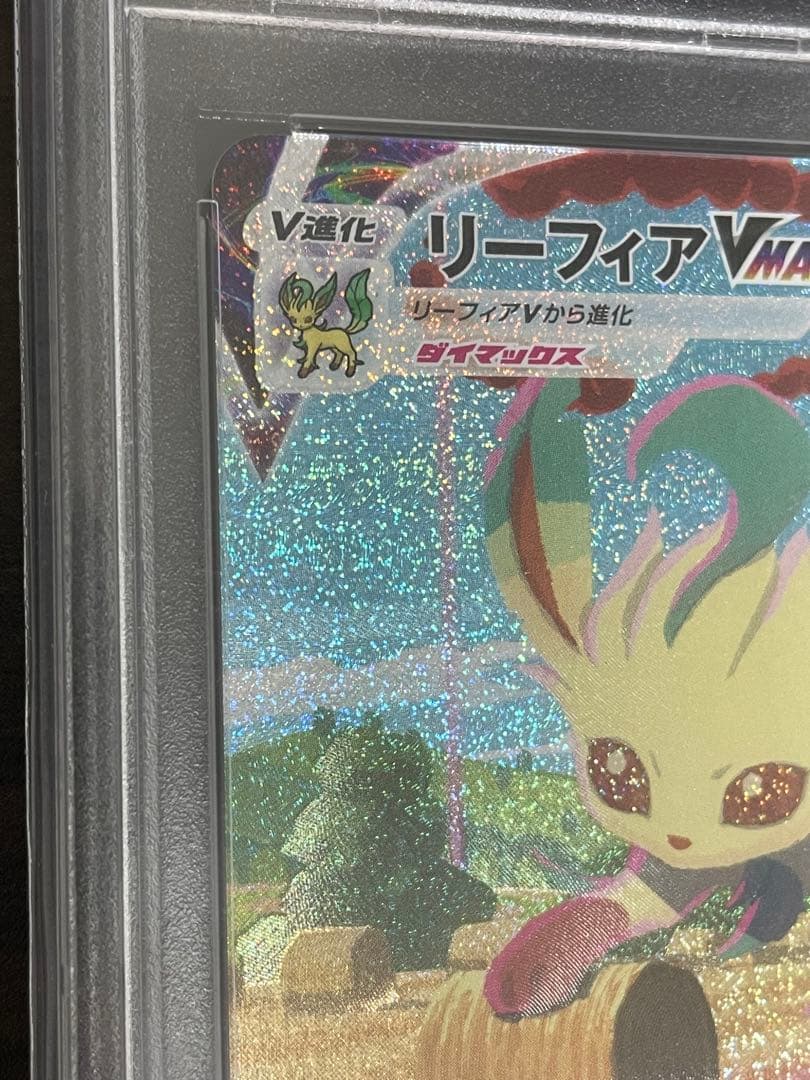 ポケモンカード　リーフィアVMAX HR SA PSA10
