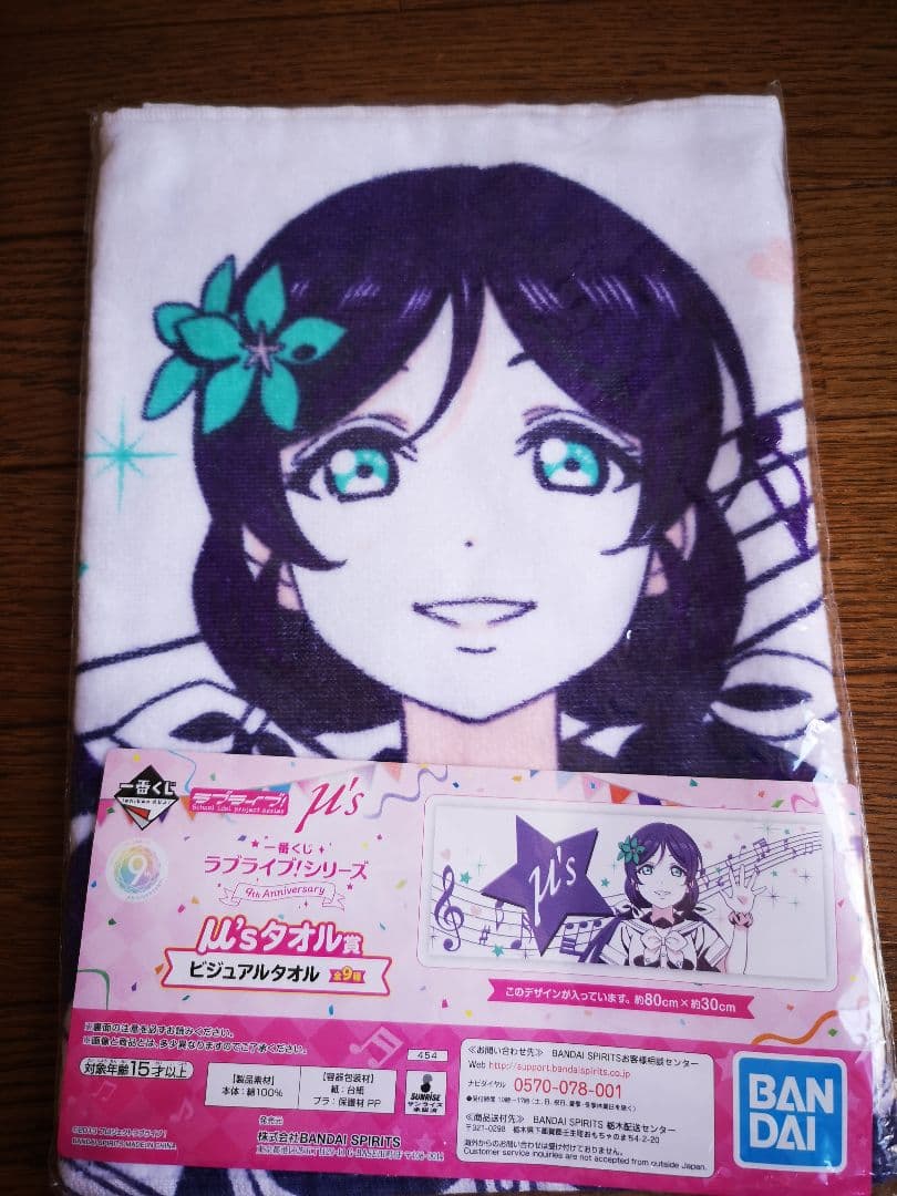 【一番くじ】ラブライブ！東條希ビジュアルタオル【2020夏】