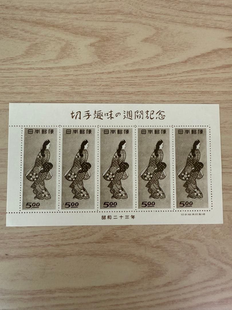 銭単位切手　昭和23年　切手趣味週間　見返り美人　５枚シート