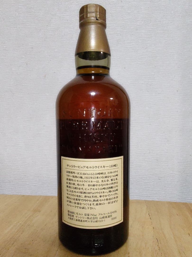 山崎12年ウイスキー花柄