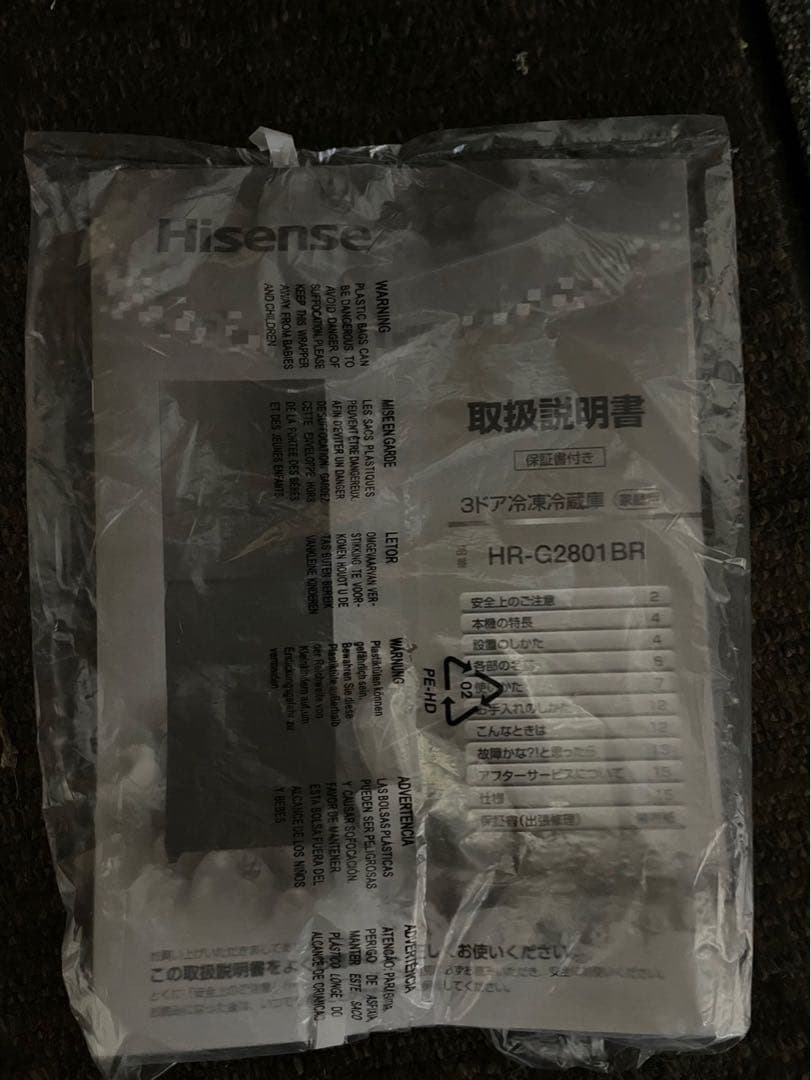 2021年製 Hisense 冷蔵庫 HR-G2801BR 282L