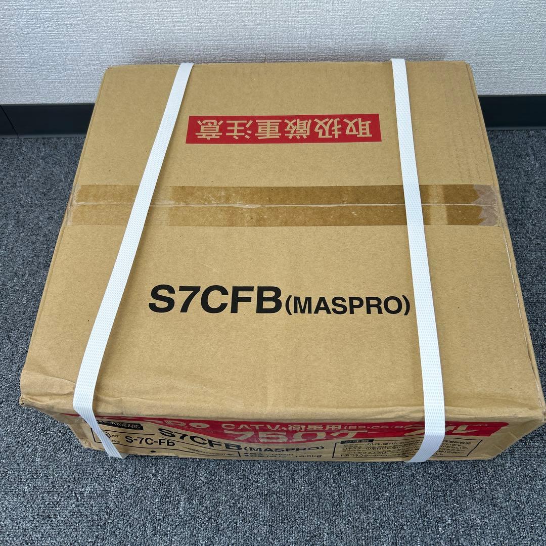 S7CFB マスプロ同軸ケーブル