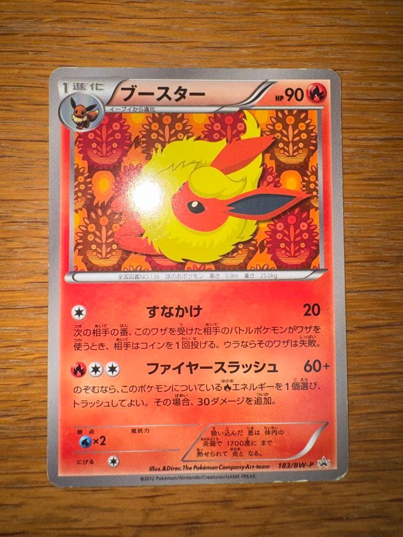 BW プロモ ブイズコンプリートセット