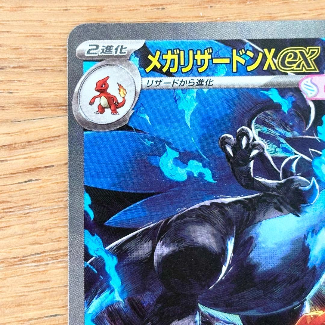 メガリザードンX ex SAR インフェルノX ポケカ