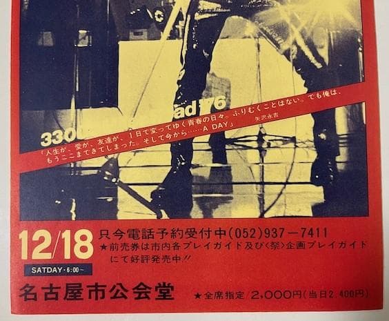 1976年 33000MILES ROAD JAPAN 名古屋 告知 フライヤー