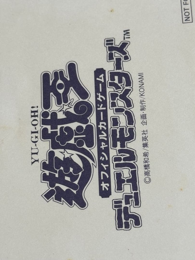 遊戯王 初期プロモ付属 白封筒 本物