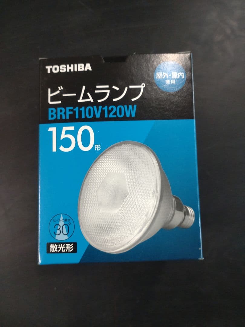 朱蒙様 東芝 ビームランプ　BRF110V120W 150形 5個