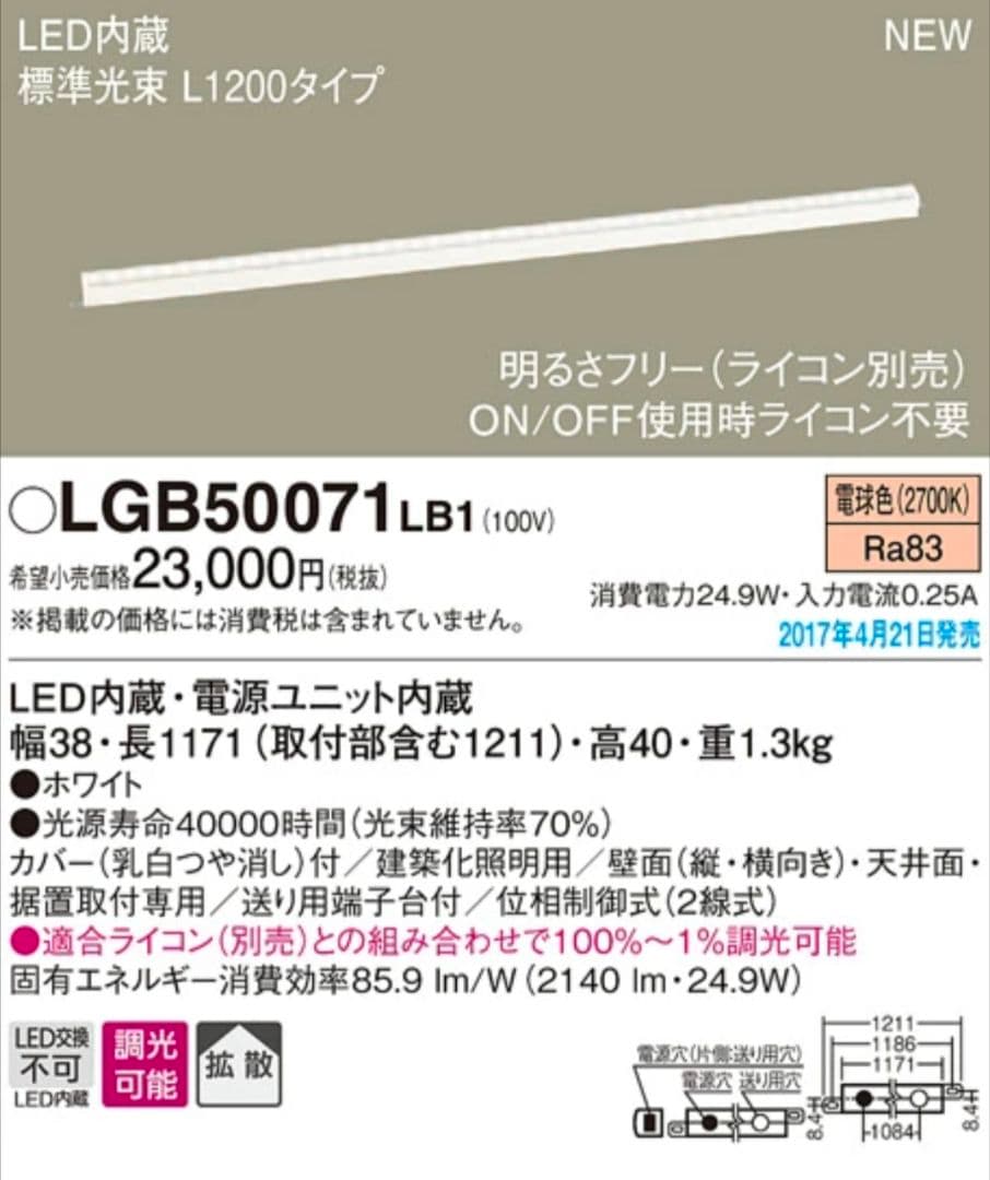 LGB50071 LB1 LED内蔵照明
