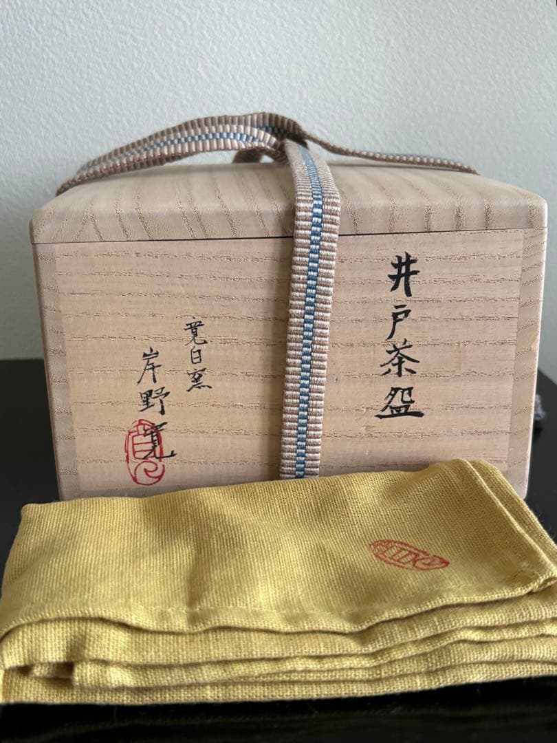 岸野寛　井戸茶盌　(B）抹茶碗　茶道