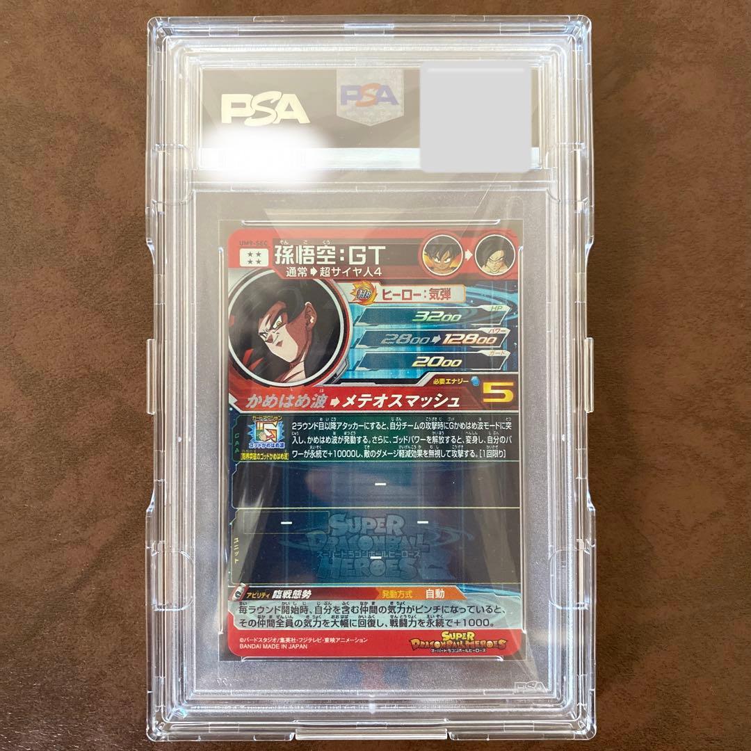 【世界に184枚】UM9-SEC 孫悟空:GT PSA鑑定品　PSA10