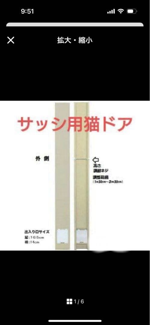 猫用ドア 透明扉付き　サッシはめ込み式