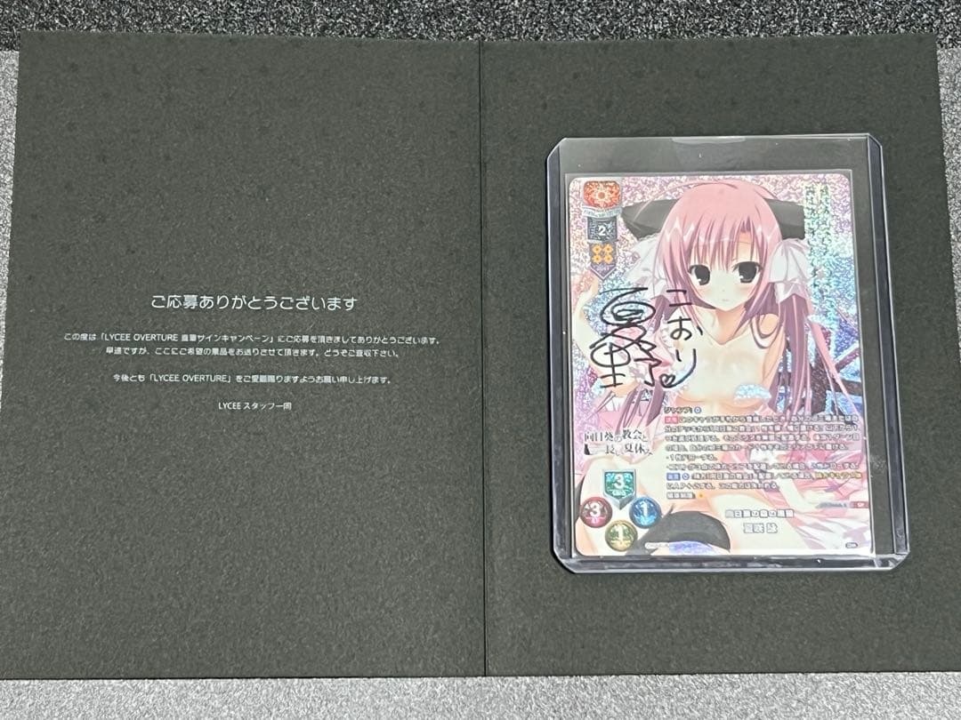 【限定品】Lycee/lycee/リセ/SP/直筆/サイン/夏野こおり/夏咲 詠