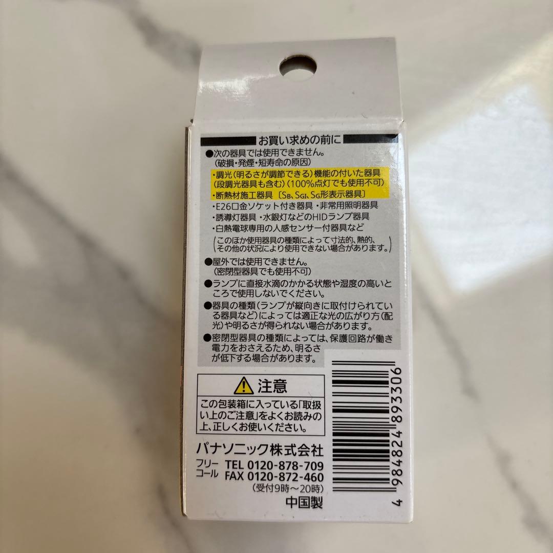 【新品・未使用】Panasonic LED電球 斜め取付け専用 25形（8個）