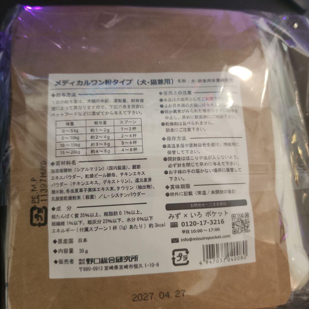 Medical One 犬用サプリメント 7セット