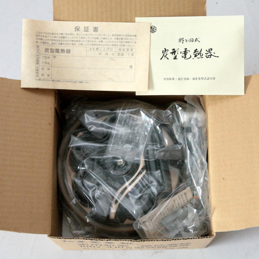 r*d様 1613　炭型電熱器　野々田商店　100V 410W　未使用品