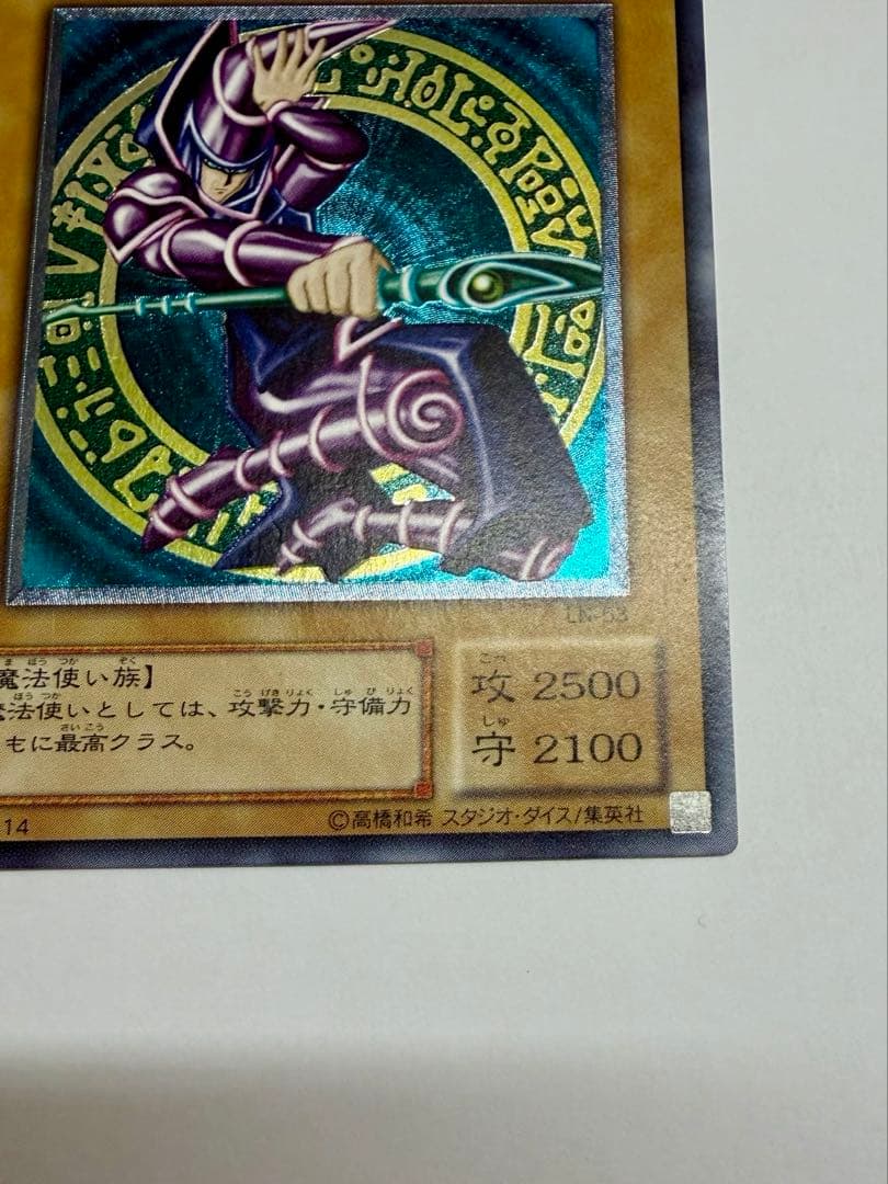 美品　ブラック・マジシャン レリーフ　LN-53