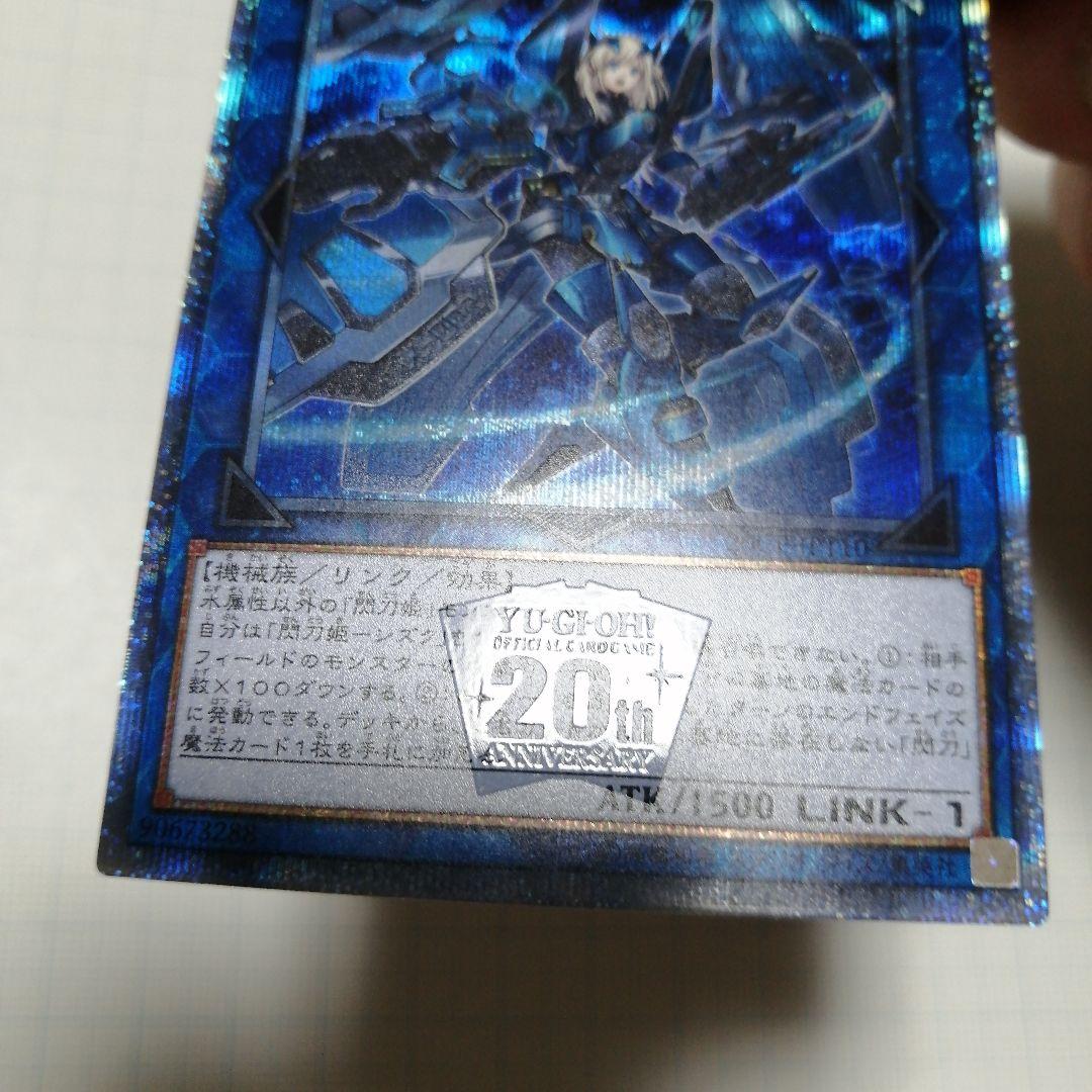 遊戯王　閃刀姫シズク 四つ目五つ星　20thシークレット