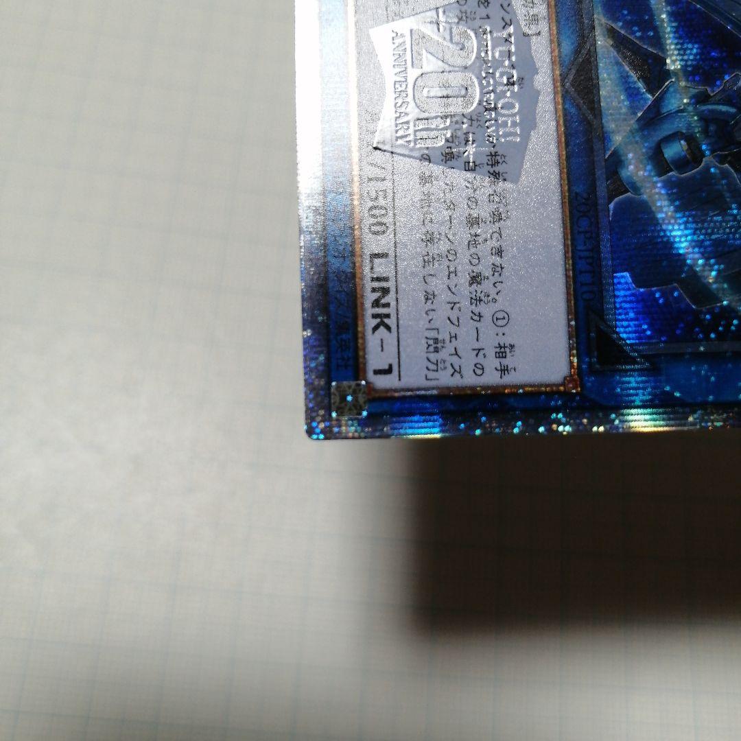 遊戯王　閃刀姫シズク 四つ目五つ星　20thシークレット