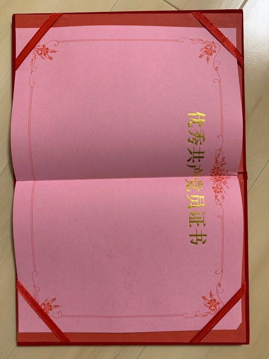 中国軍 特工作員部隊三点 優秀共産党員証書 軍官証 工作証