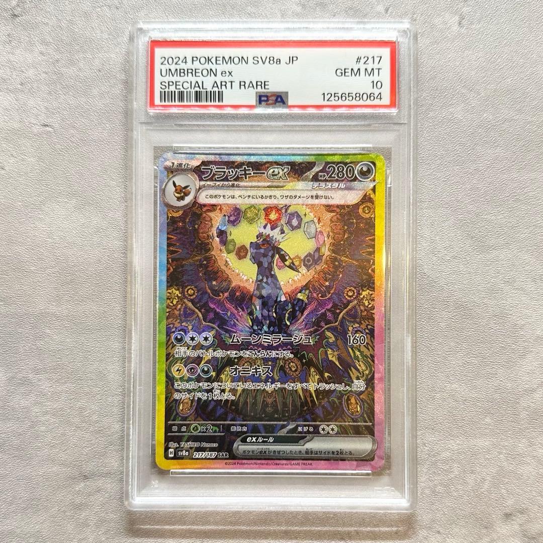 ▼ ブラッキーex SAR テラスタルフェス PSA10