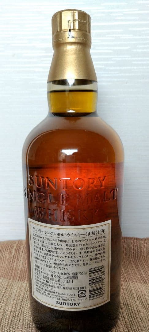サントリー 山崎 10年 700ml