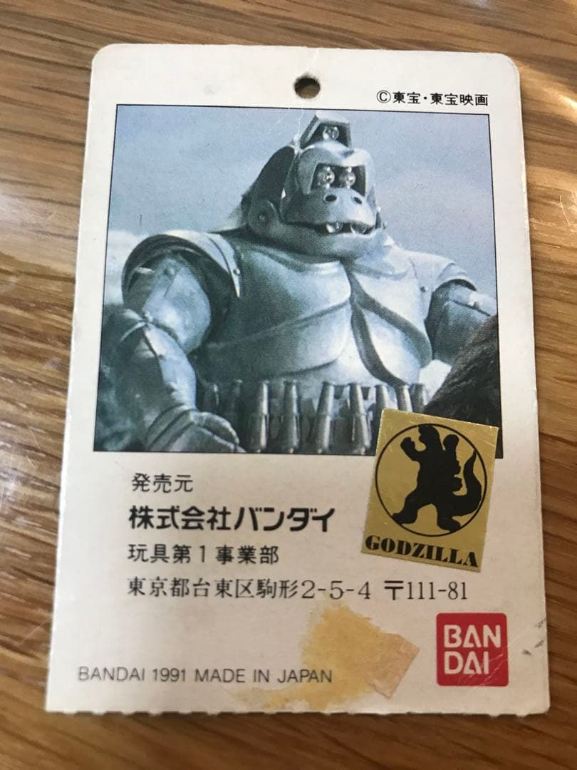 希少メカニコング　当時物