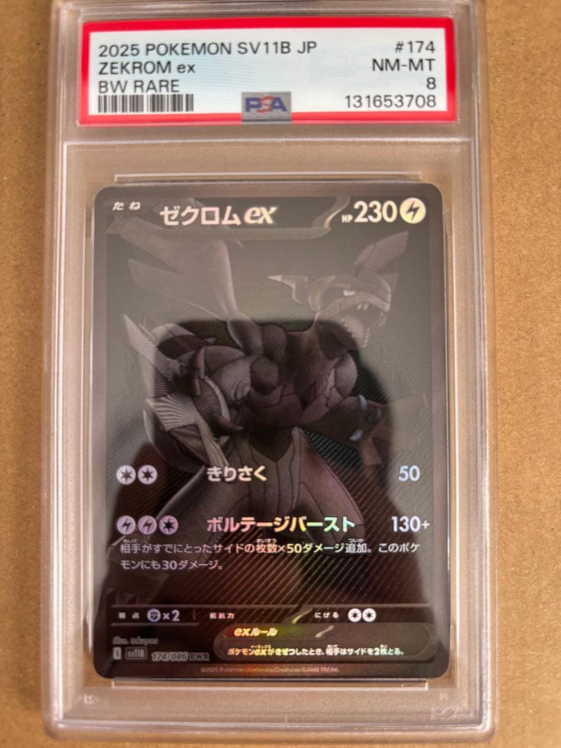 ゼクロム ex BWR ポケモンカード　psa8