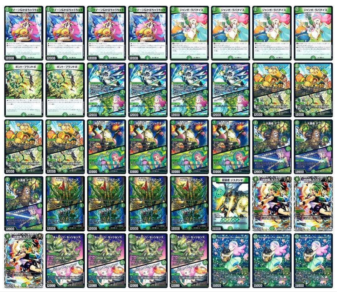 デュエマデッキ　緑単キャベツ