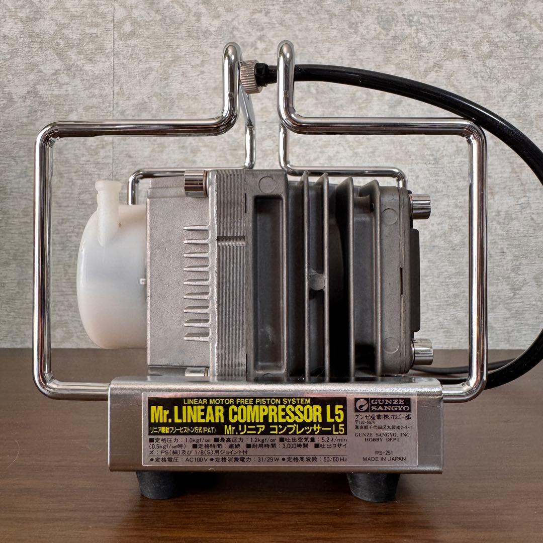 【オマケ付き】Mr. LINEAR COMPRESSOR SYSTEM L5