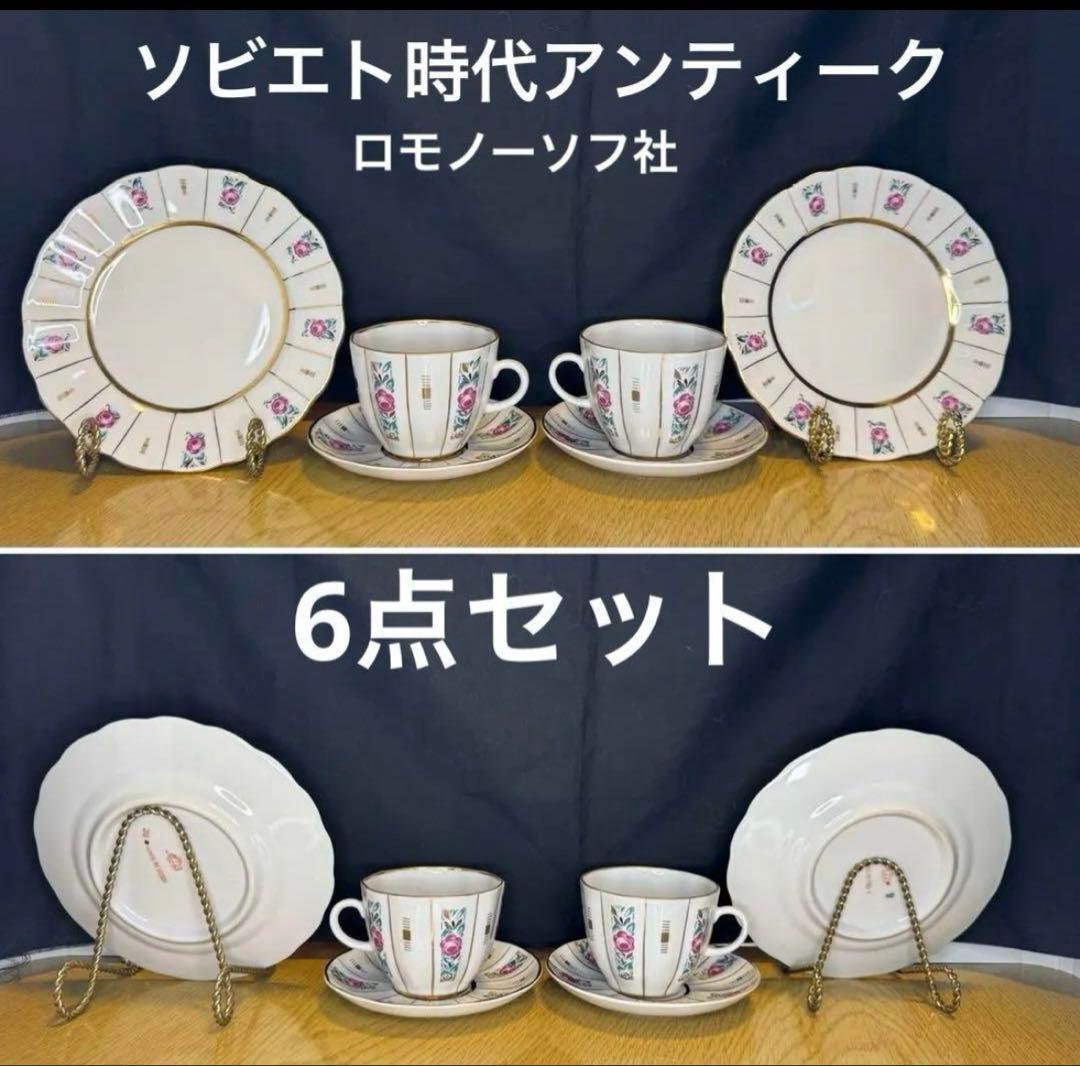 アンティーク　ソビエト　ロモノーソフ　ピンク花柄カップ＆ソーサーとケーキ皿　6点