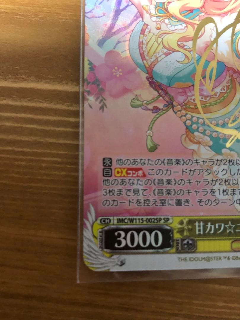 ヴァイスシュヴァルツ デレマス 甘カワ⭐︎ニゅーいヤー 大槻唯 SP